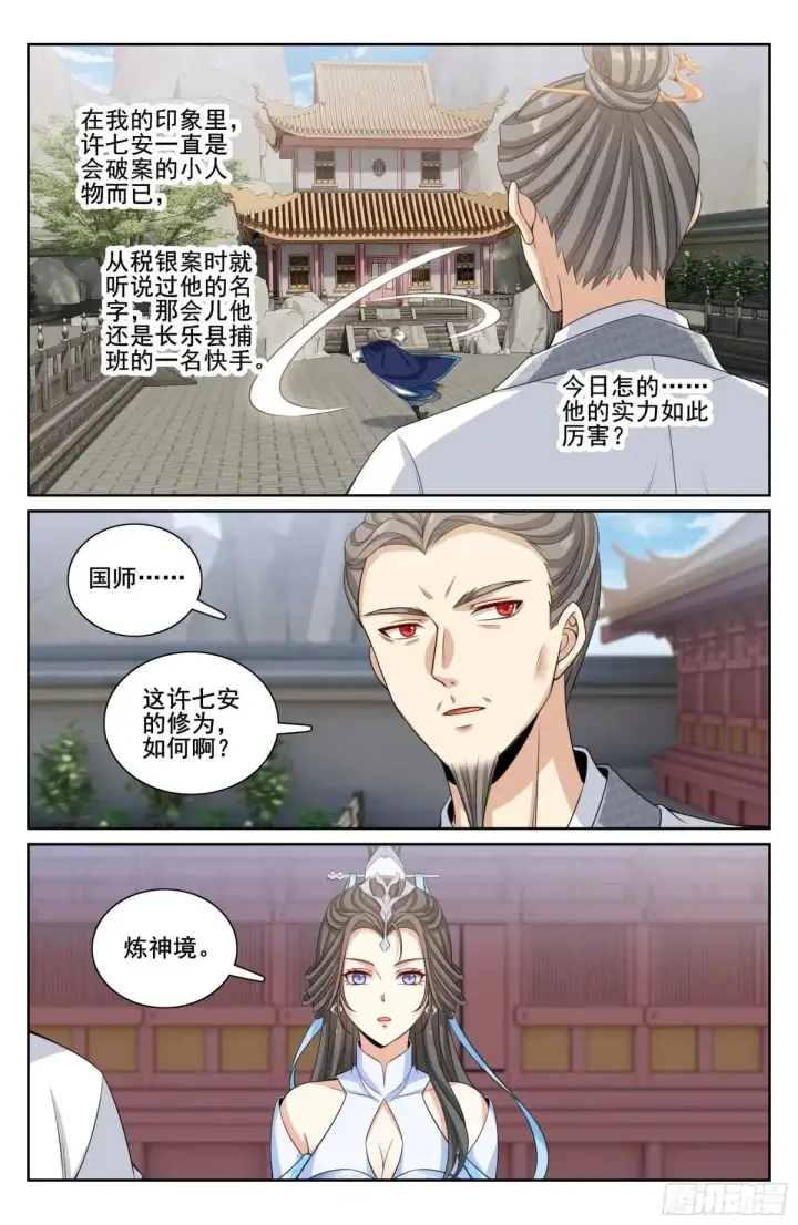 漫画《大奉打更人》341切磋第17张图