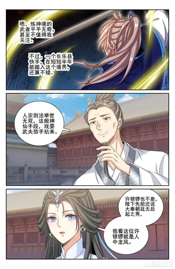 漫画《大奉打更人》341切磋第18张图