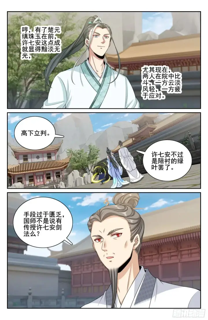 漫画《大奉打更人》341切磋第19张图