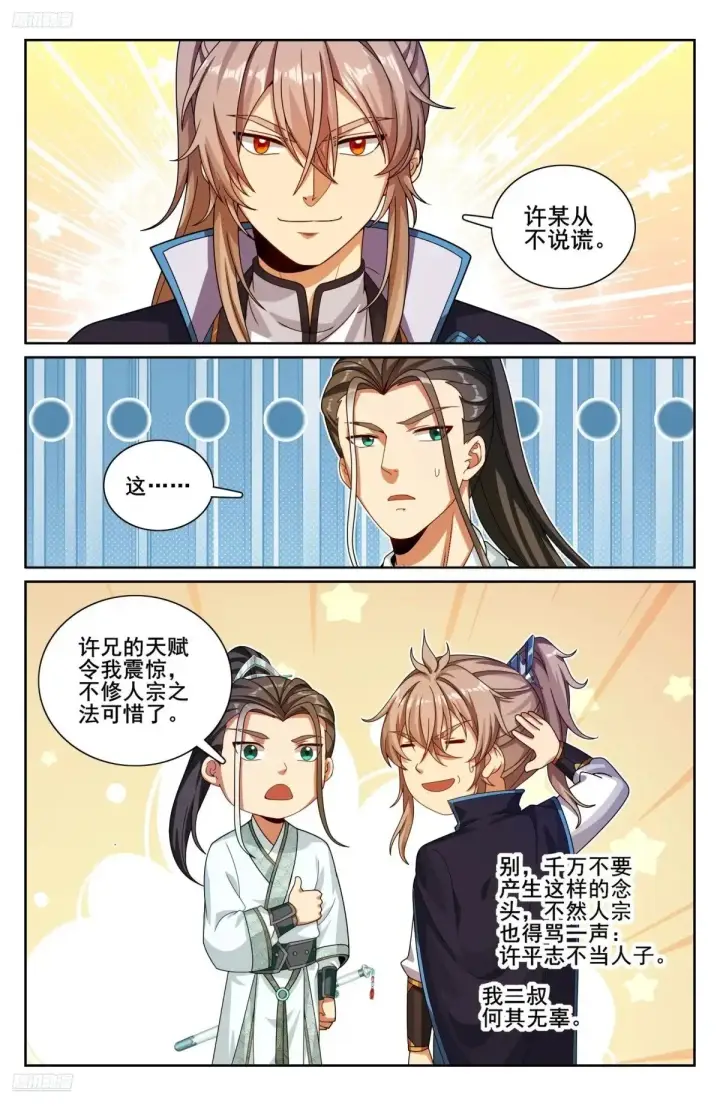 漫画《大奉打更人》341切磋第2张图