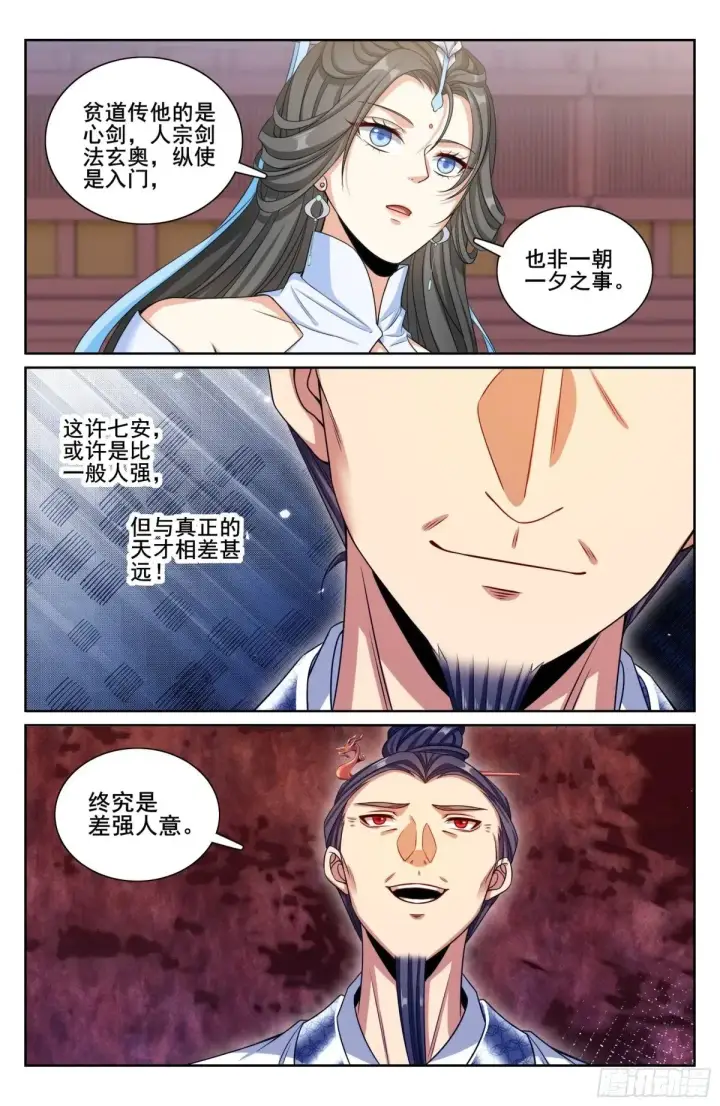 漫画《大奉打更人》341切磋第20张图