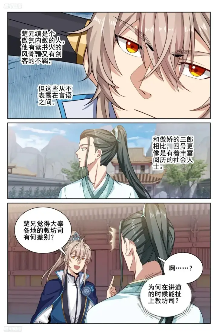 漫画《大奉打更人》341切磋第3张图