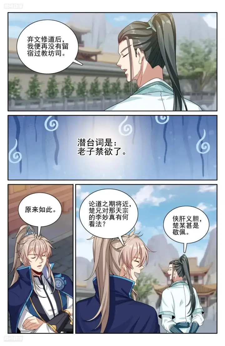 漫画《大奉打更人》341切磋第4张图