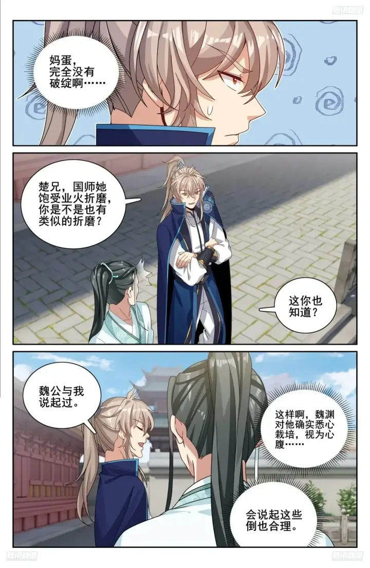 漫画《大奉打更人》341切磋第5张图