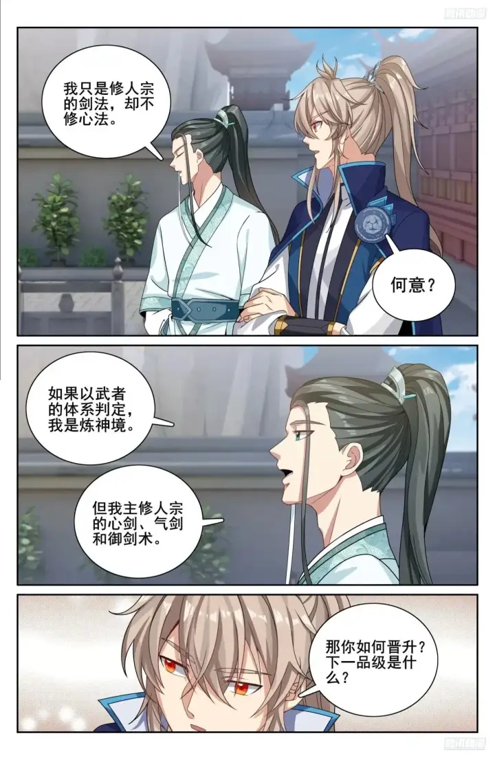 漫画《大奉打更人》341切磋第6张图