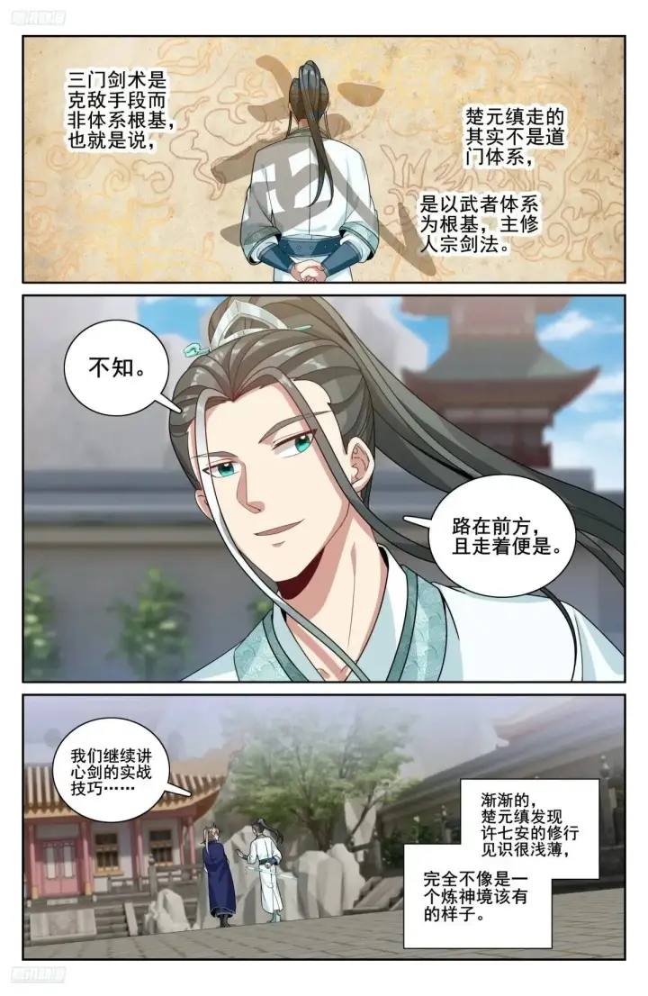 漫画《大奉打更人》341切磋第7张图