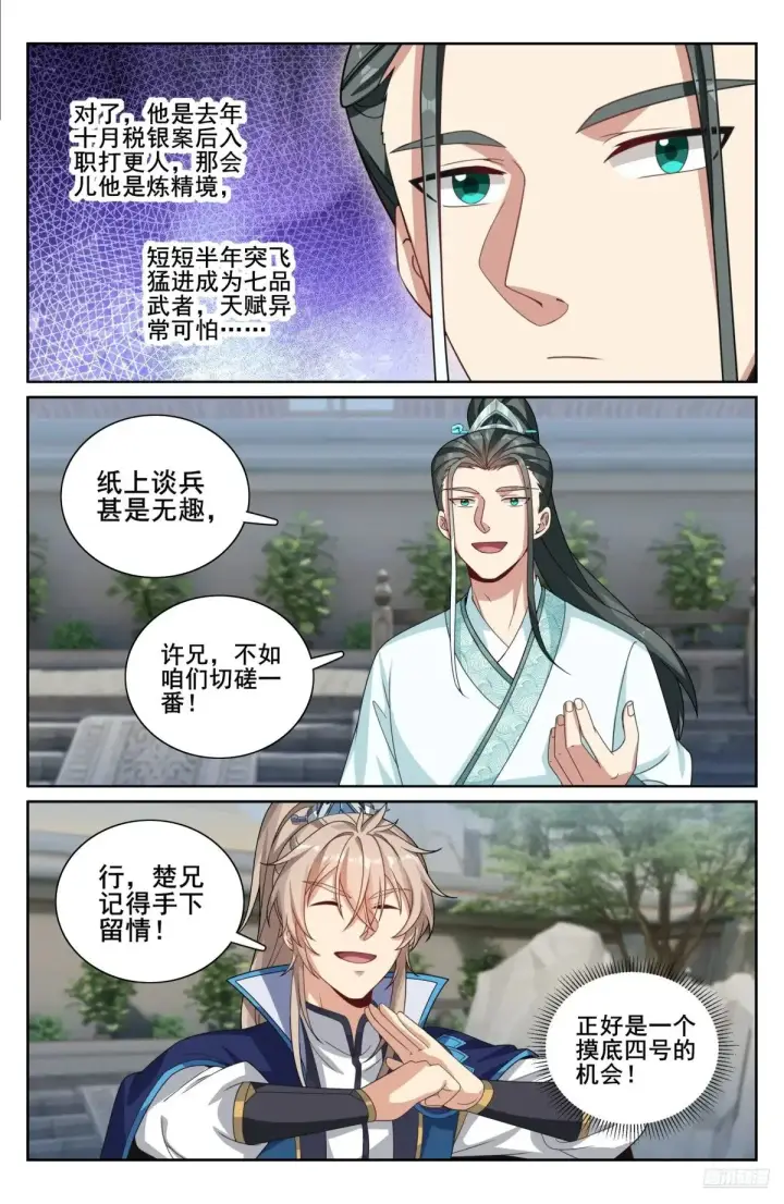 漫画《大奉打更人》341切磋第8张图