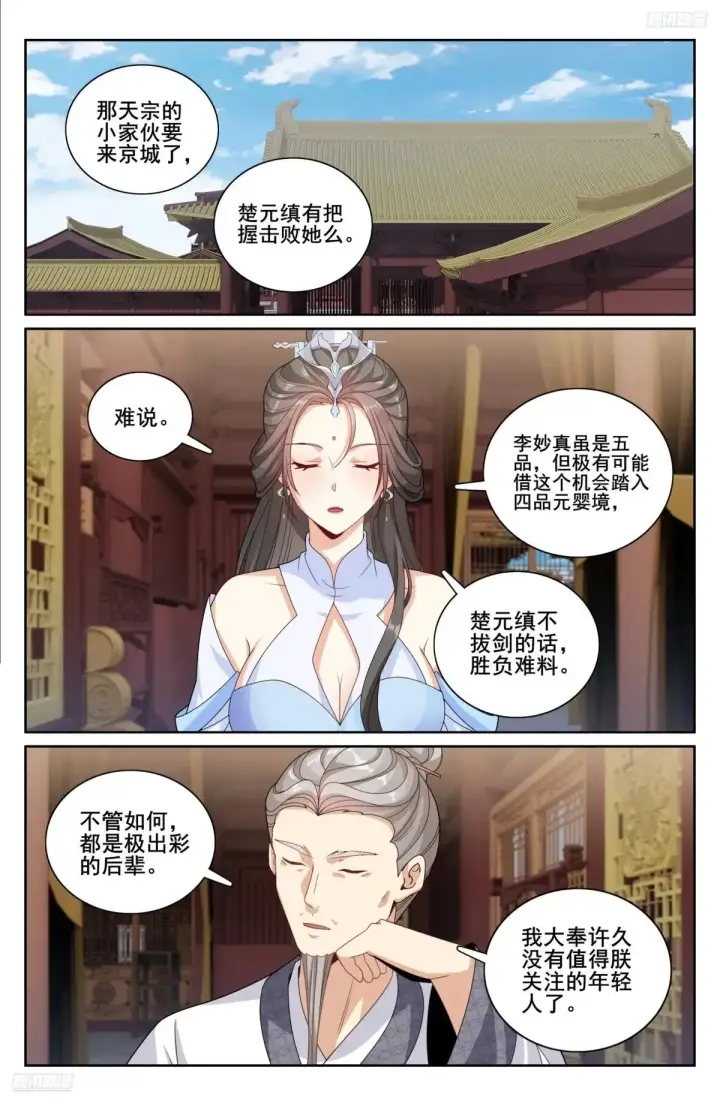 漫画《大奉打更人》341切磋第9张图