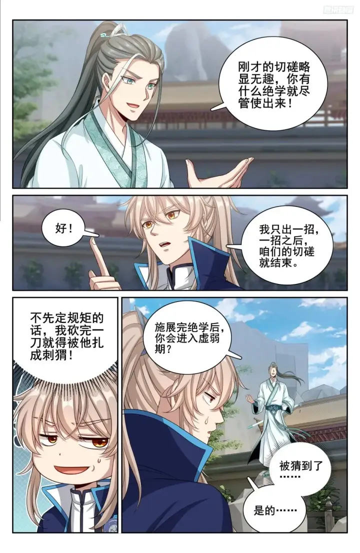 漫画《大奉打更人》342砍了个寂寞第10张图