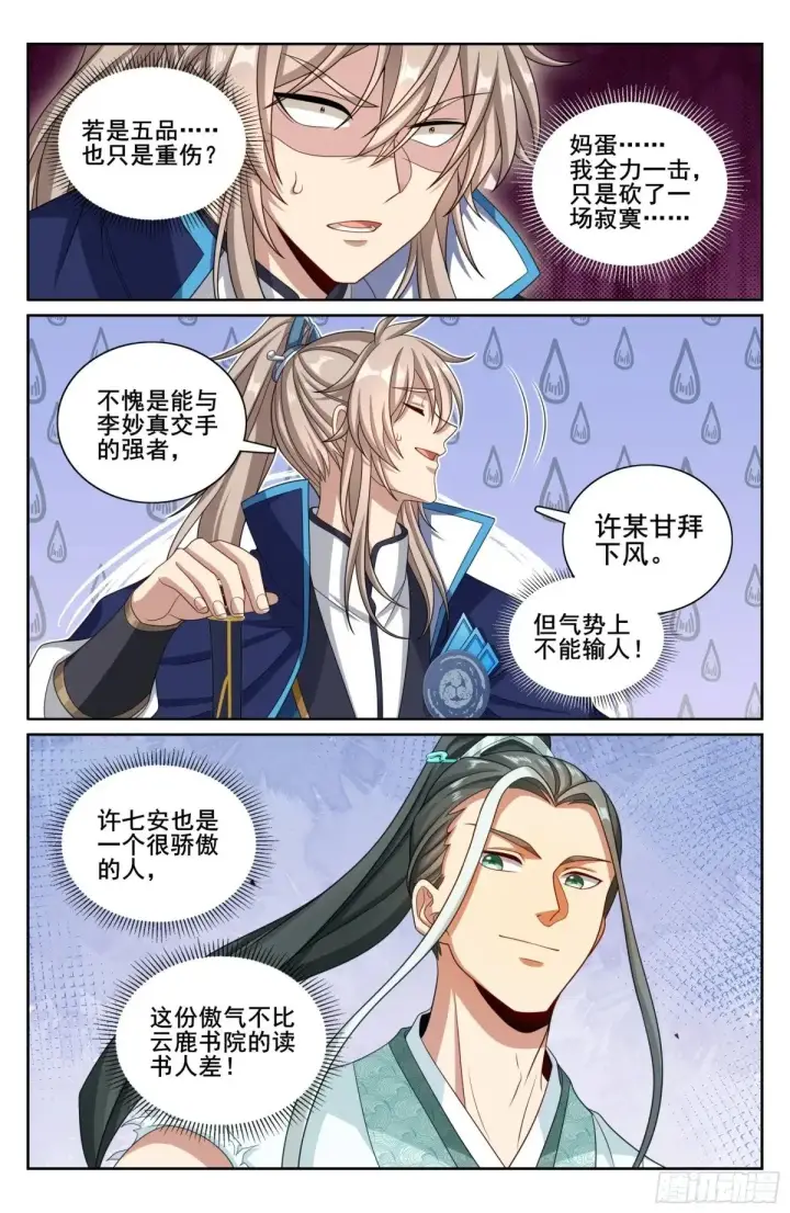 漫画《大奉打更人》342砍了个寂寞第17张图