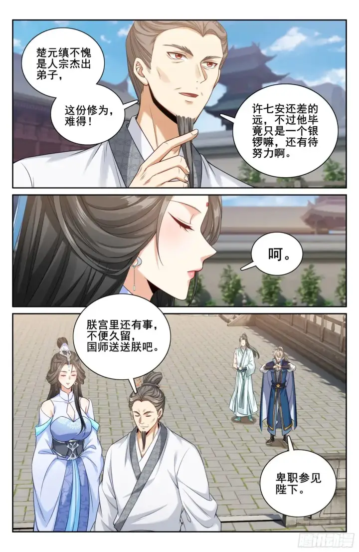 漫画《大奉打更人》342砍了个寂寞第18张图