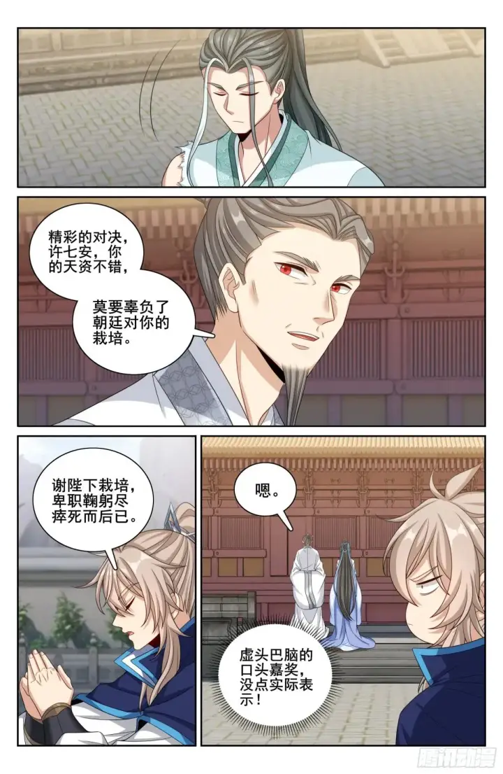 漫画《大奉打更人》342砍了个寂寞第19张图