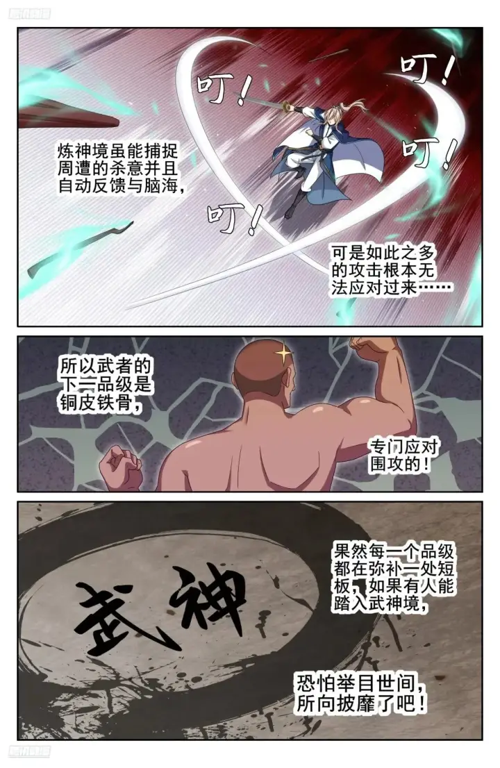 漫画《大奉打更人》342砍了个寂寞第2张图