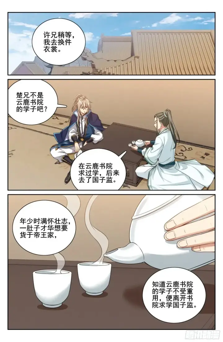 漫画《大奉打更人》342砍了个寂寞第20张图