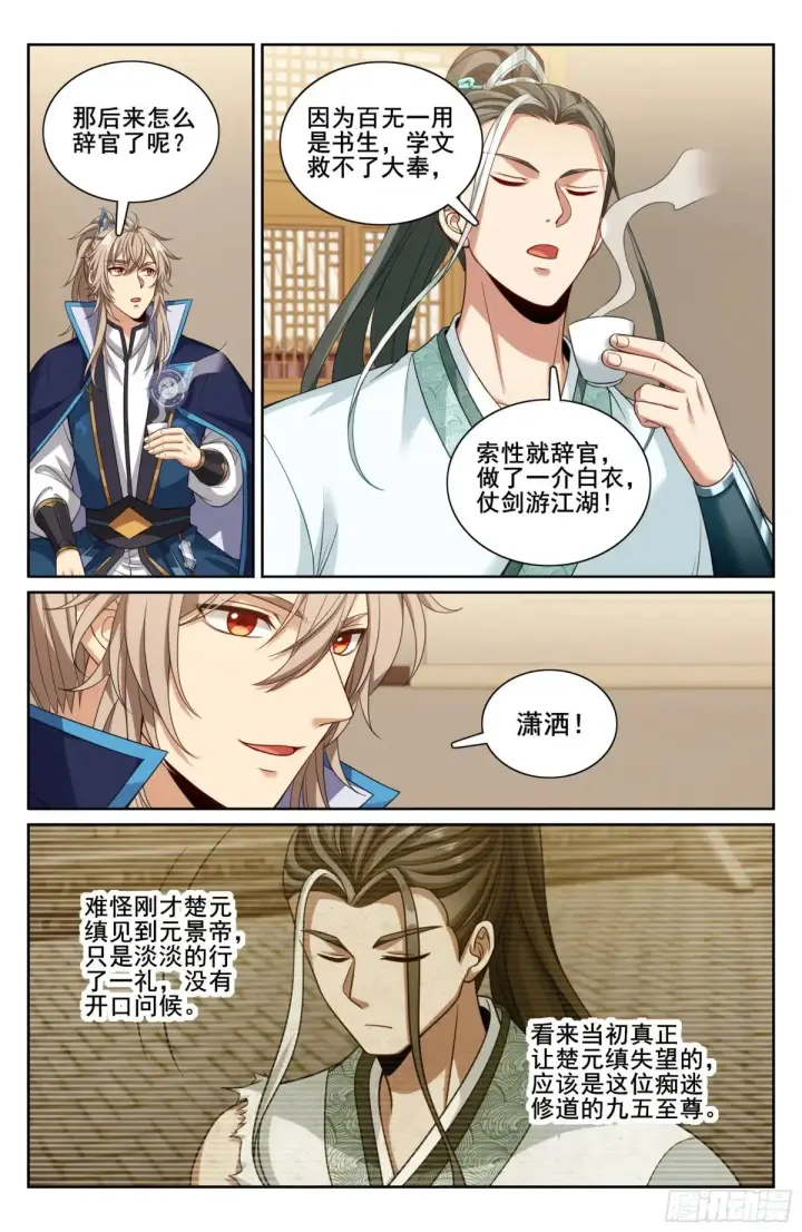 漫画《大奉打更人》342砍了个寂寞第21张图