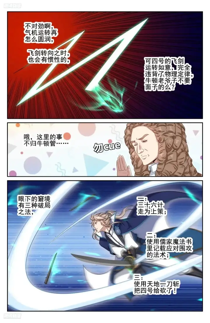 漫画《大奉打更人》342砍了个寂寞第3张图