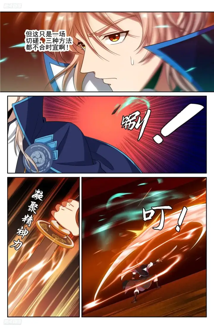 漫画《大奉打更人》342砍了个寂寞第4张图
