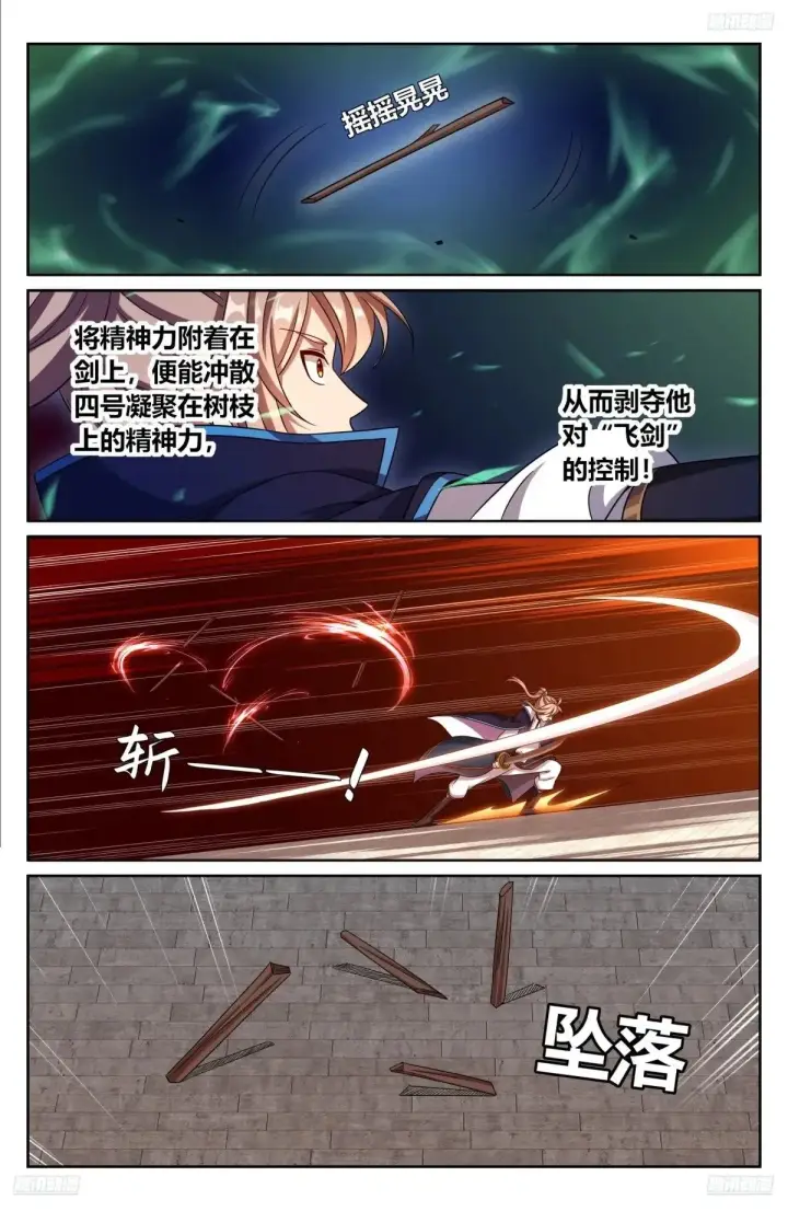 漫画《大奉打更人》342砍了个寂寞第5张图