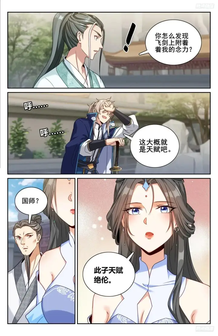 漫画《大奉打更人》342砍了个寂寞第6张图