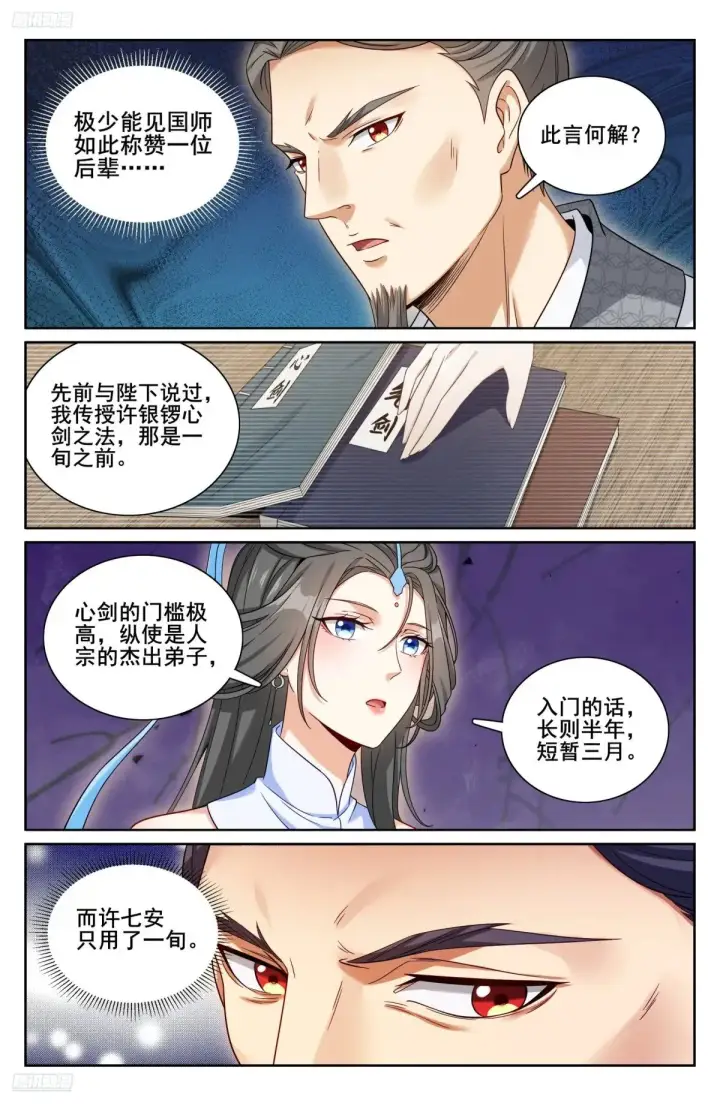 漫画《大奉打更人》342砍了个寂寞第7张图