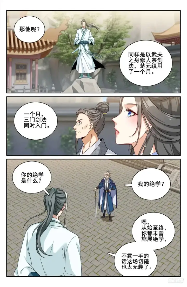 漫画《大奉打更人》342砍了个寂寞第8张图