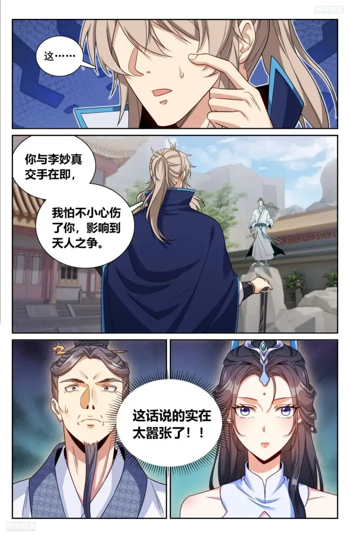 漫画《大奉打更人》342砍了个寂寞第9张图
