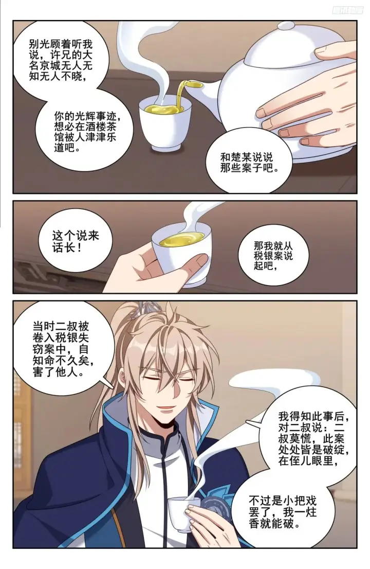 漫画《大奉打更人》343智商感人的五号第10张图