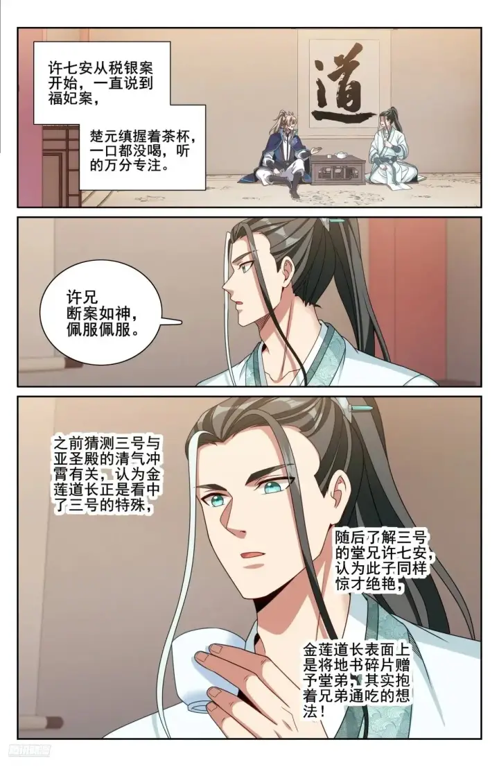 漫画《大奉打更人》343智商感人的五号第12张图