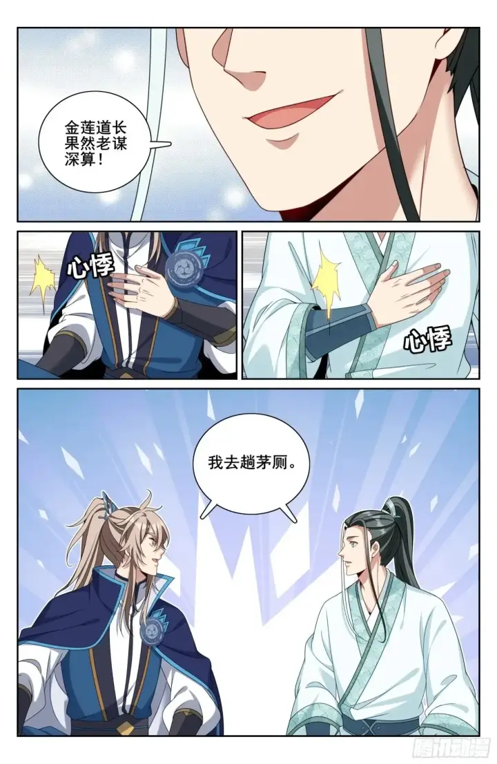 漫画《大奉打更人》343智商感人的五号第13张图