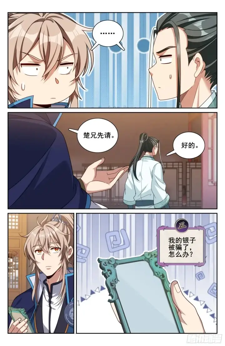 漫画《大奉打更人》343智商感人的五号第14张图