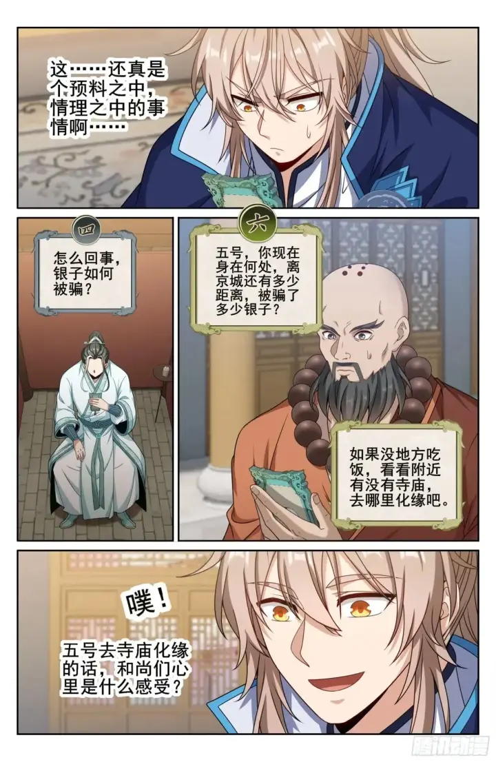 漫画《大奉打更人》343智商感人的五号第15张图