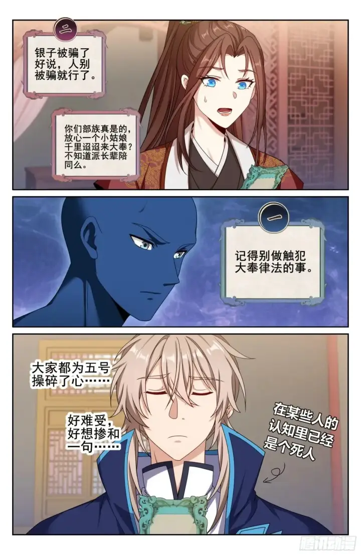漫画《大奉打更人》343智商感人的五号第16张图