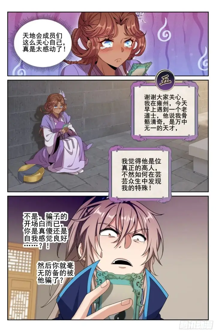 漫画《大奉打更人》343智商感人的五号第17张图