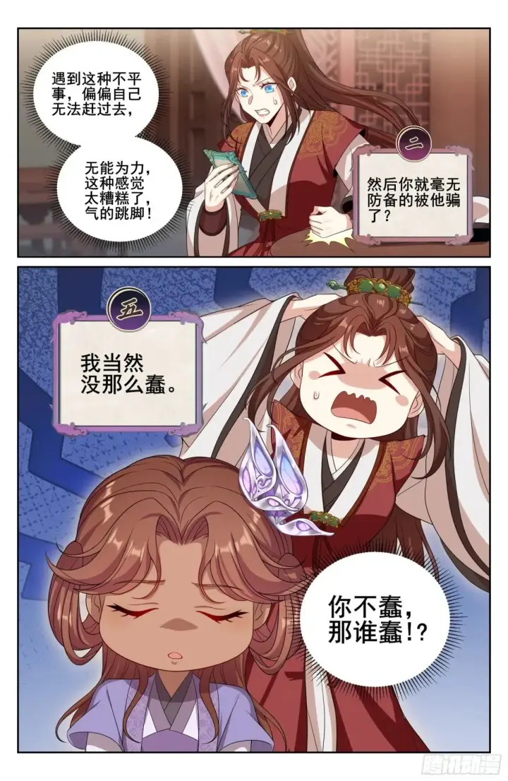 漫画《大奉打更人》343智商感人的五号第18张图