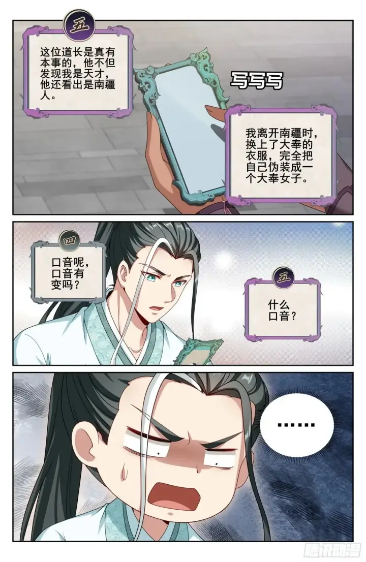 漫画《大奉打更人》343智商感人的五号第19张图