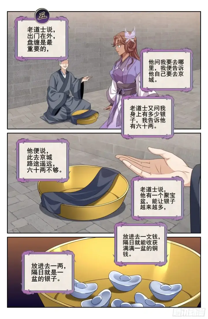 漫画《大奉打更人》343智商感人的五号第20张图