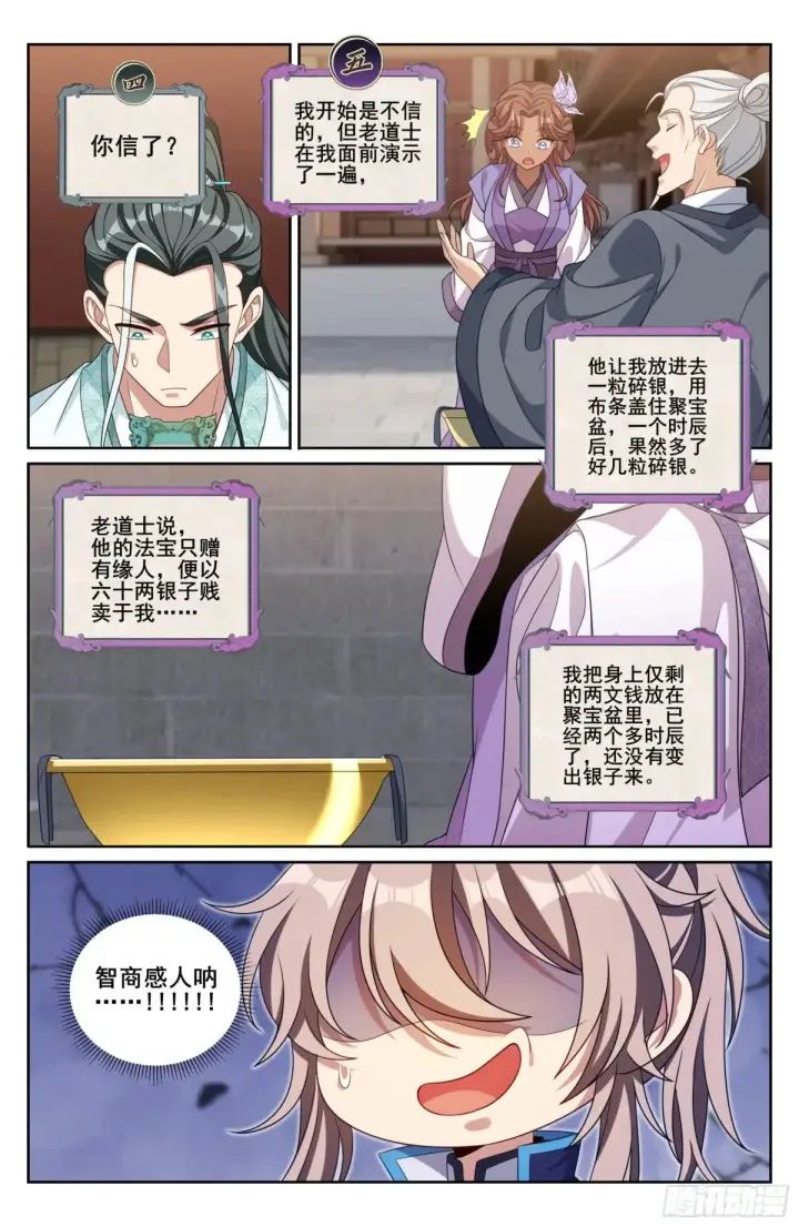 漫画《大奉打更人》343智商感人的五号第21张图