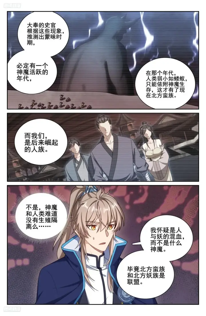 漫画《大奉打更人》343智商感人的五号第4张图