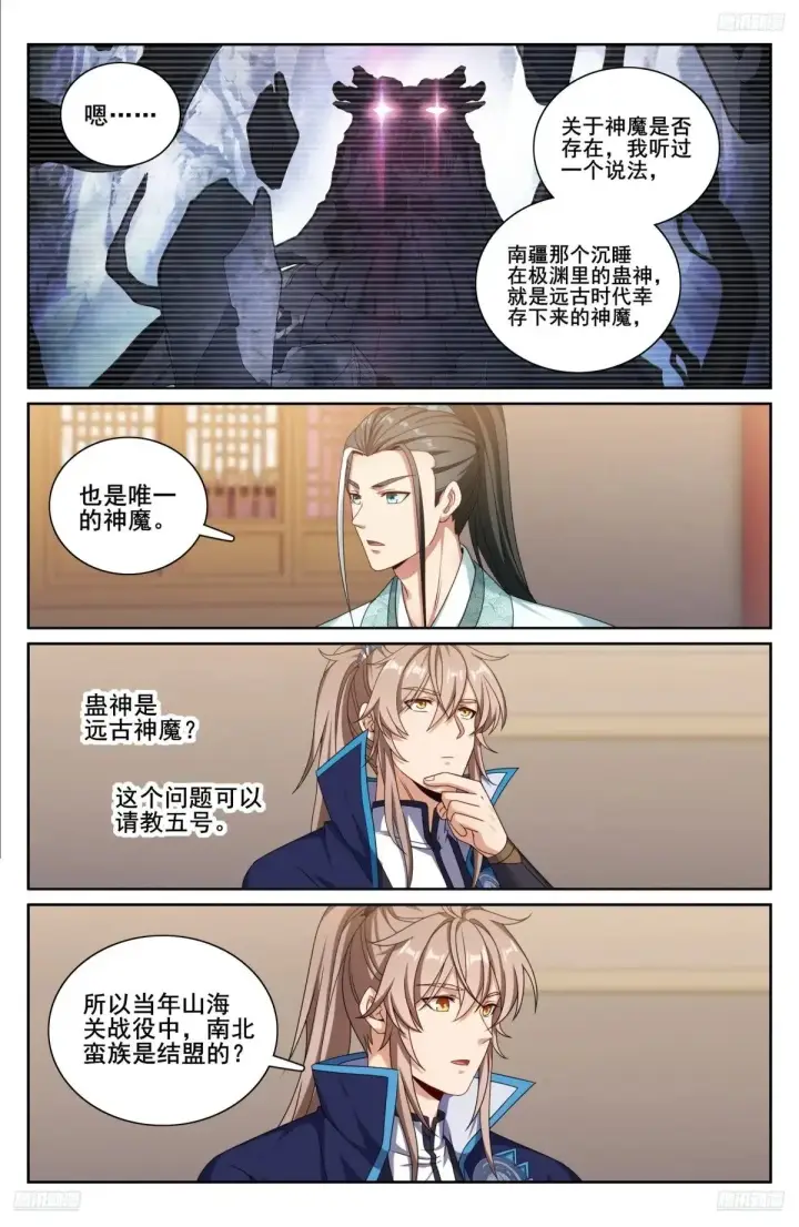 漫画《大奉打更人》343智商感人的五号第5张图