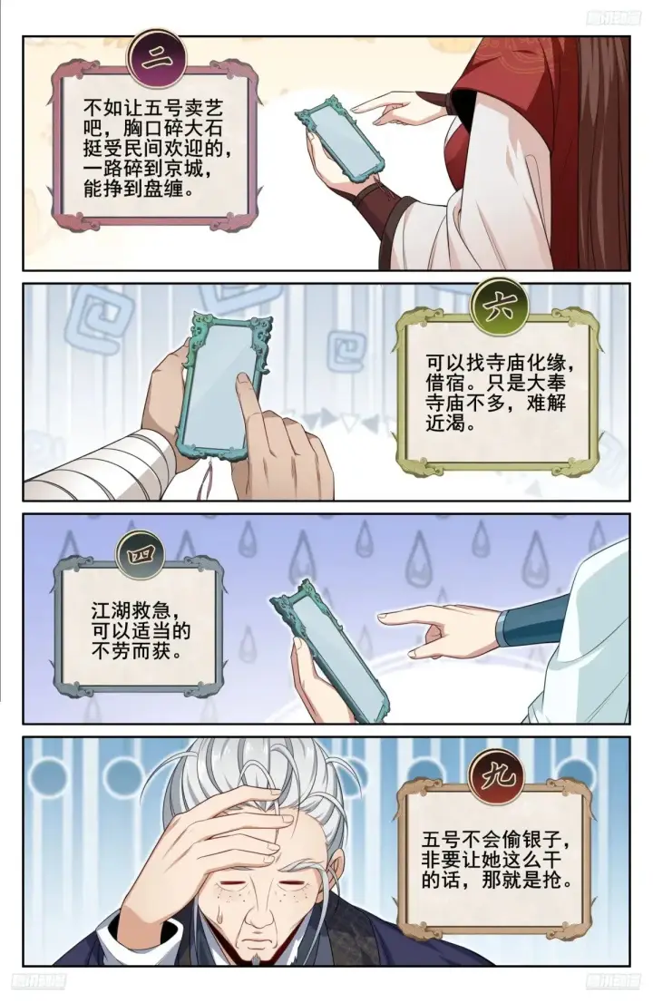 漫画《大奉打更人》344深不可测第10张图