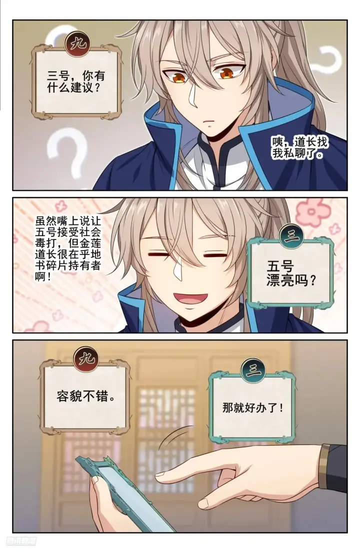 漫画《大奉打更人》344深不可测第11张图