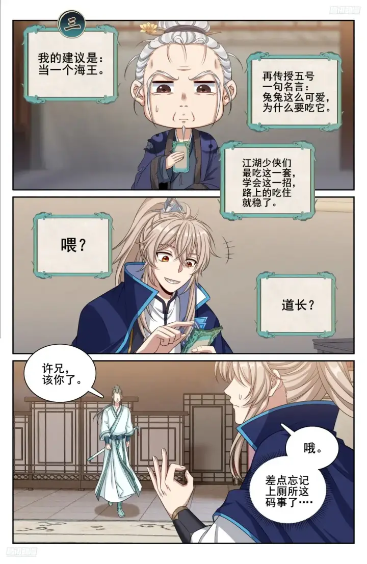 漫画《大奉打更人》344深不可测第12张图