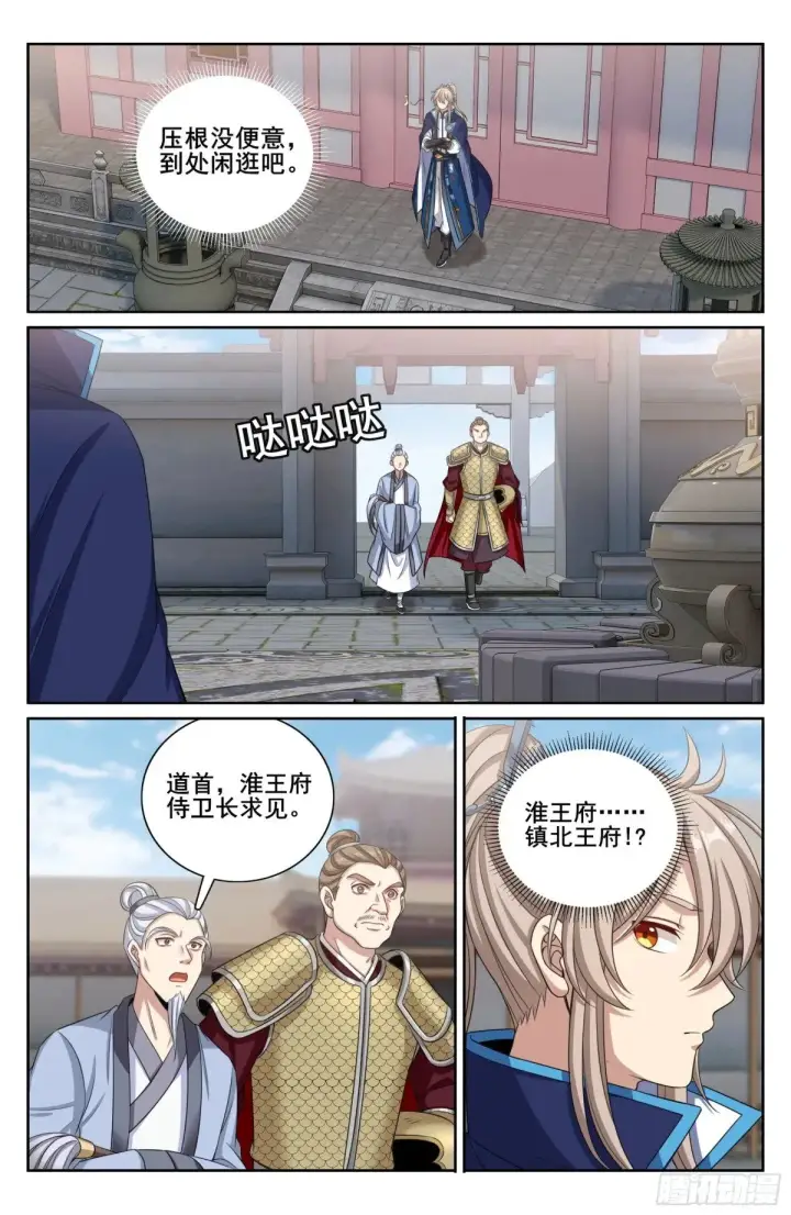 漫画《大奉打更人》344深不可测第13张图