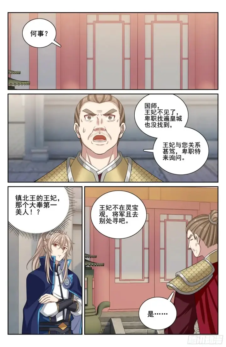 漫画《大奉打更人》344深不可测第14张图