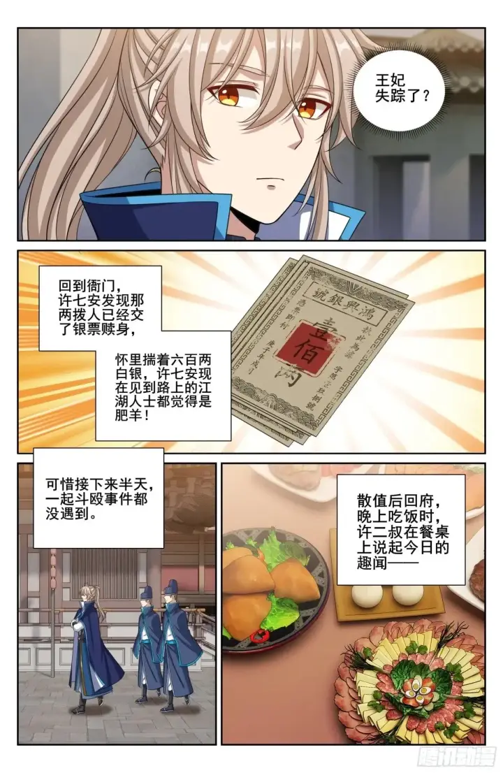 漫画《大奉打更人》344深不可测第15张图
