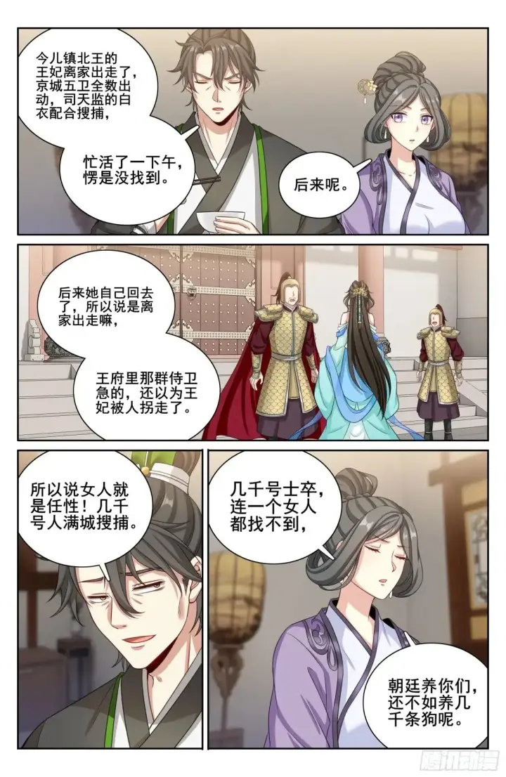漫画《大奉打更人》344深不可测第16张图