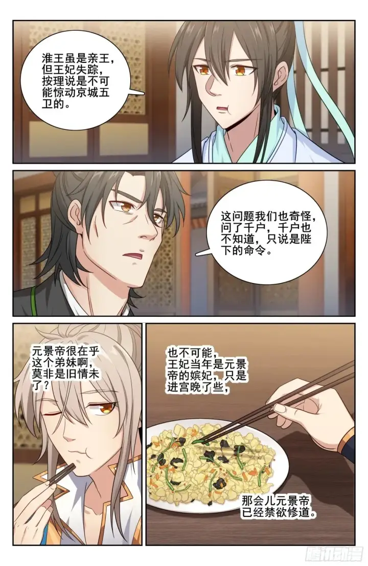 漫画《大奉打更人》344深不可测第17张图