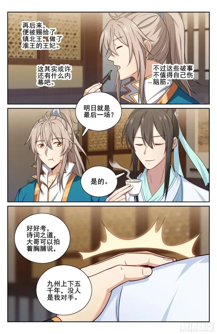 漫画《大奉打更人》344深不可测第18张图