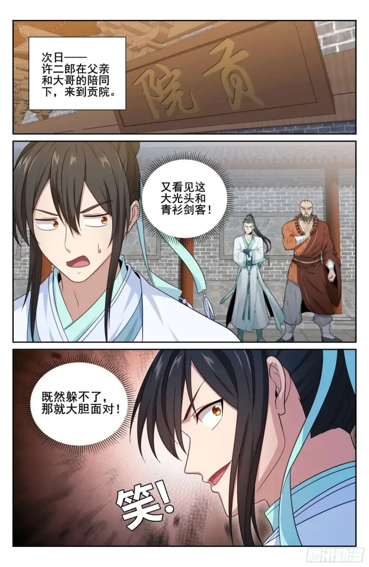 漫画《大奉打更人》344深不可测第19张图