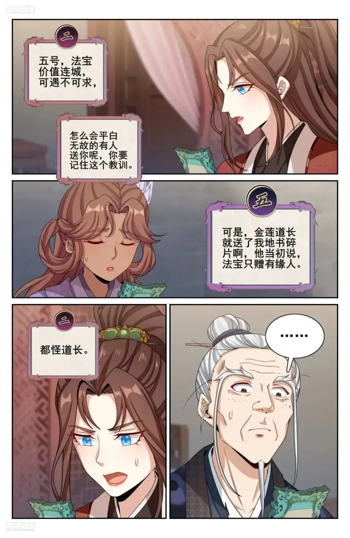 漫画《大奉打更人》344深不可测第2张图